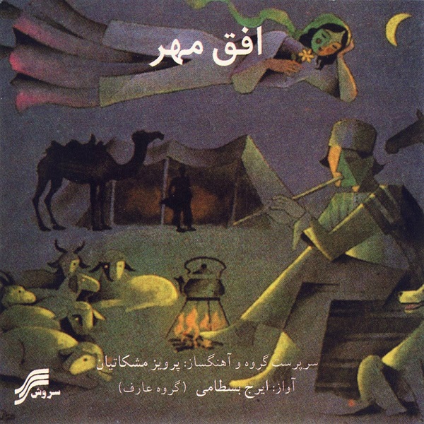 آهنگ ایرج بسطامی دوباره